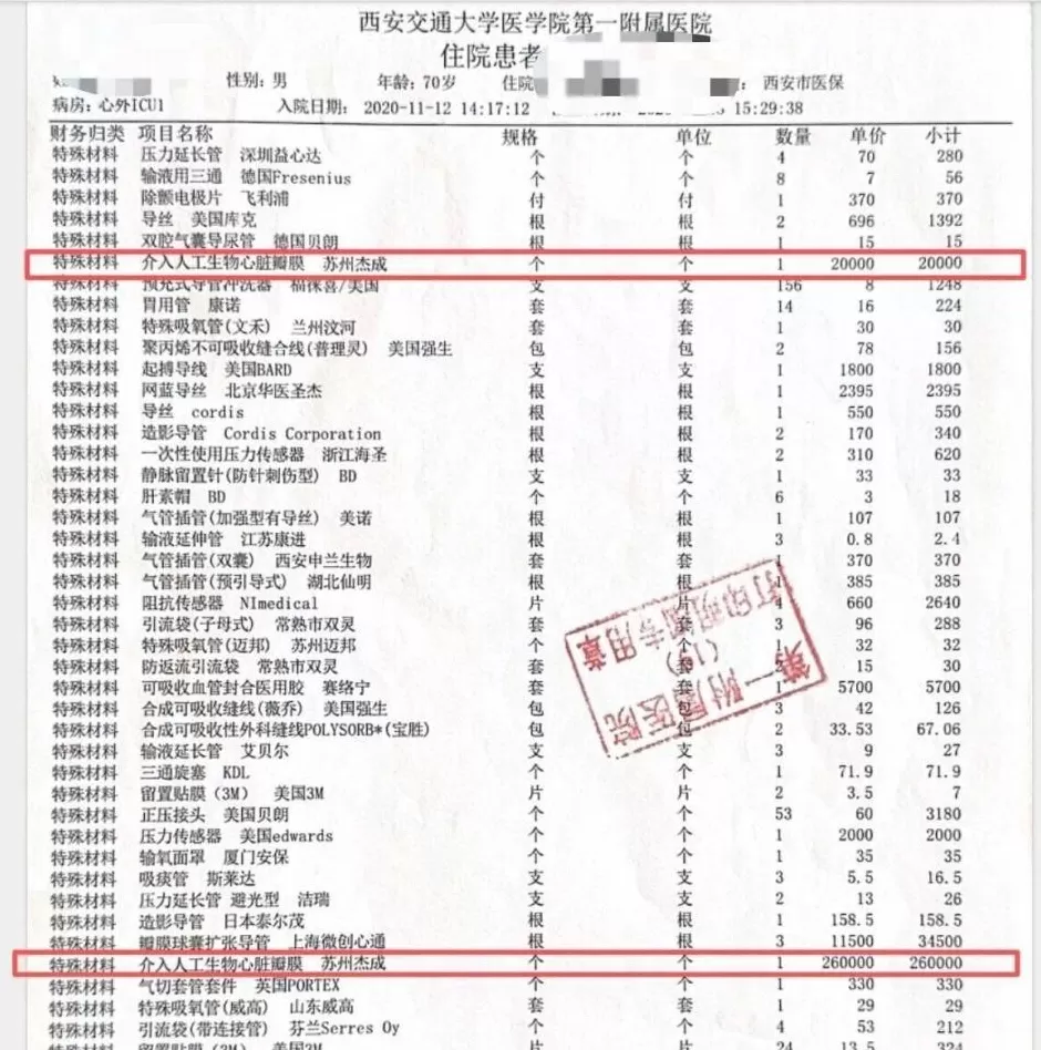 一个心脏瓣膜出厂价3万多，医院收取患者28万？西安交大一附院医疗事件再曝“瓣膜谜团”-第1张图片-