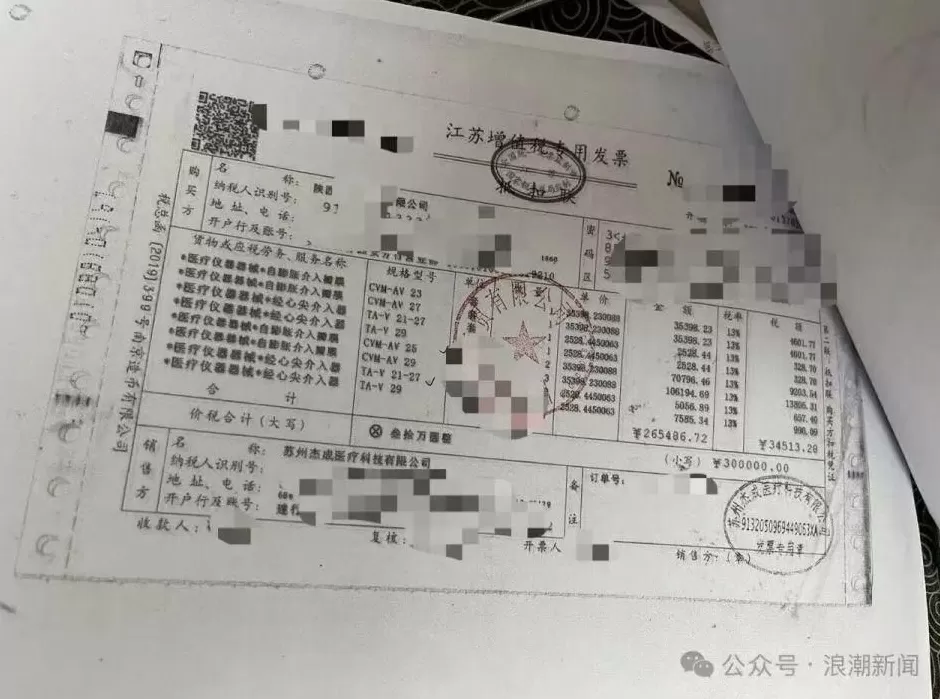 一个心脏瓣膜出厂价3万多，医院收取患者28万？西安交大一附院医疗事件再曝“瓣膜谜团”-第3张图片-