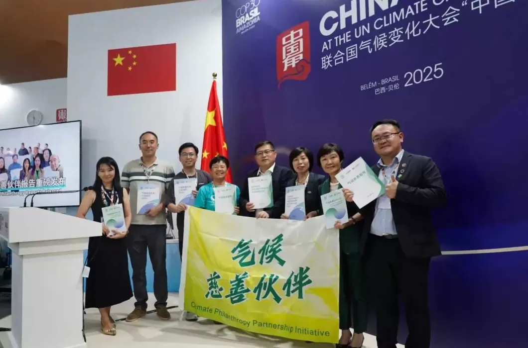 《气候慈善指南》在COP30发布，为慈善部门参与气候治理提供行动路线图-第1张图片-