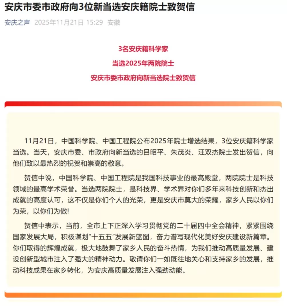 多地党委、政府向新当选两院院士致贺信,“期盼常回家走走”-第1张图片- 多地党委、政府向新当选两院院士致贺信,“期盼常回家走走”-第1张图片-