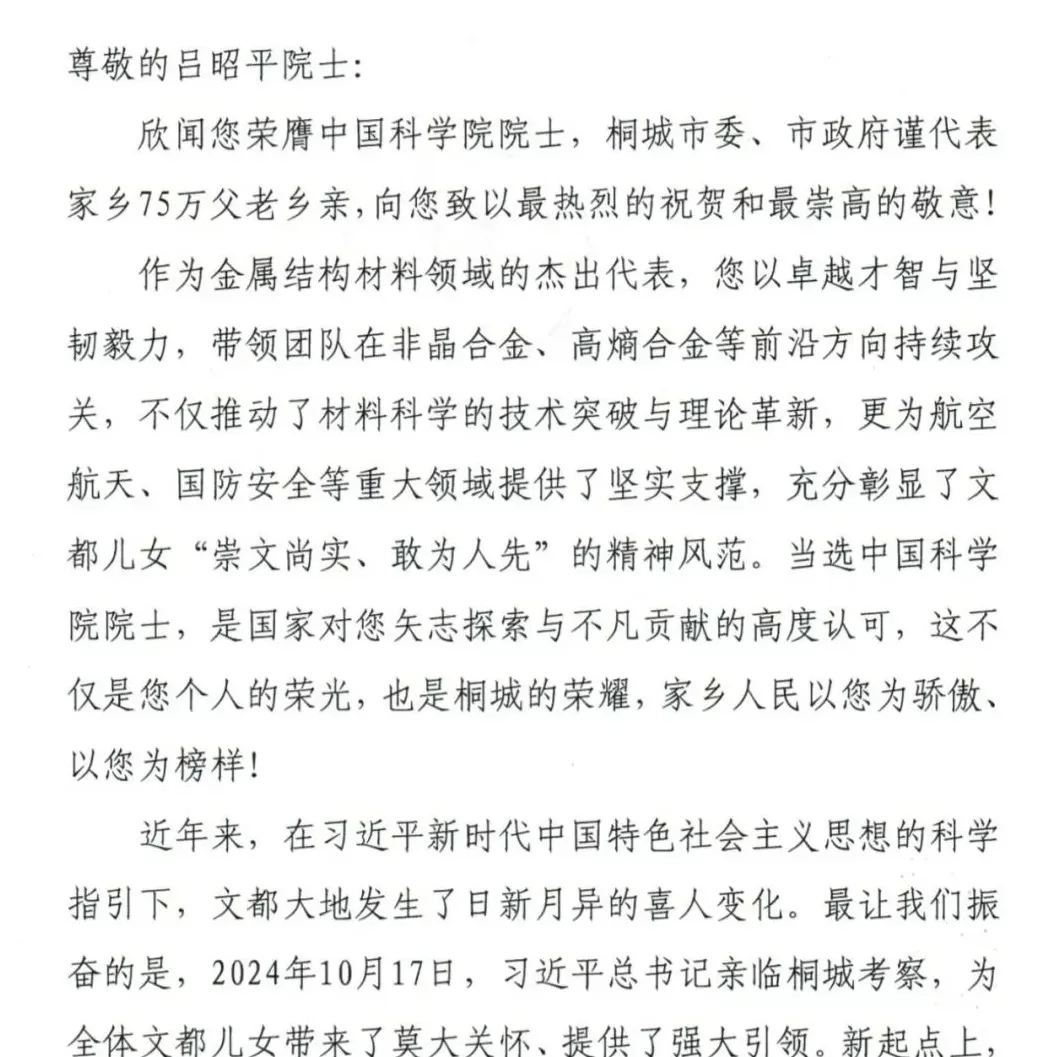 多地党委、政府向新当选两院院士致贺信,“期盼常回家走走”-第2张图片- 多地党委、政府向新当选两院院士致贺信,“期盼常回家走走”-第2张图片-