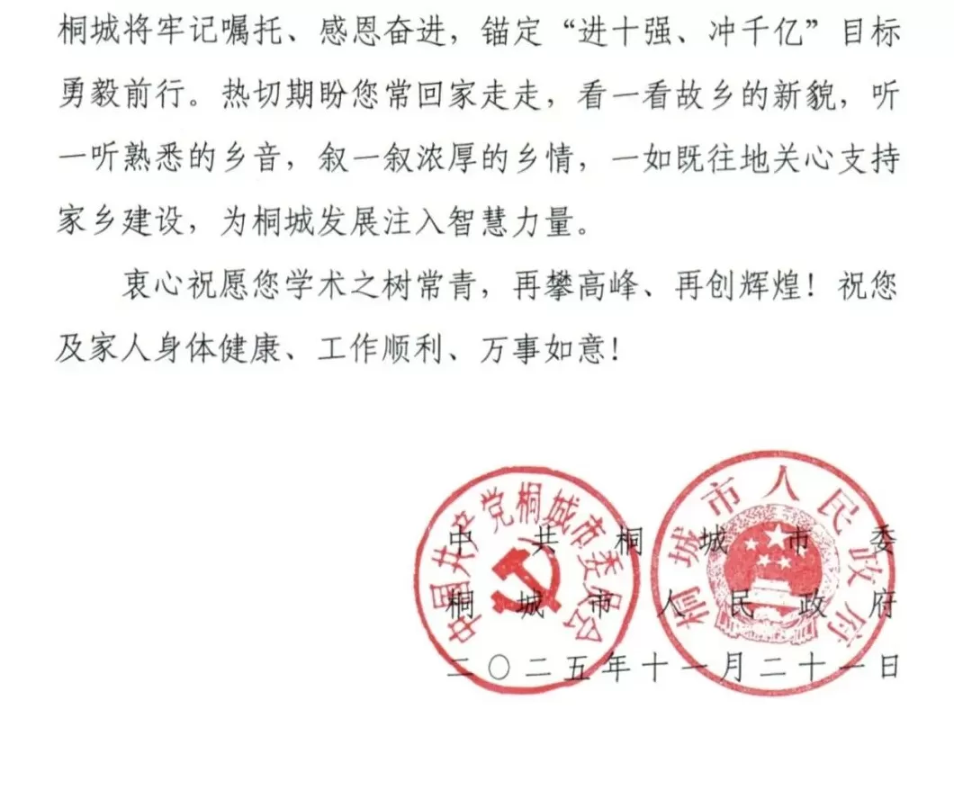 多地党委、政府向新当选两院院士致贺信,“期盼常回家走走”-第3张图片- 多地党委、政府向新当选两院院士致贺信,“期盼常回家走走”-第3张图片-