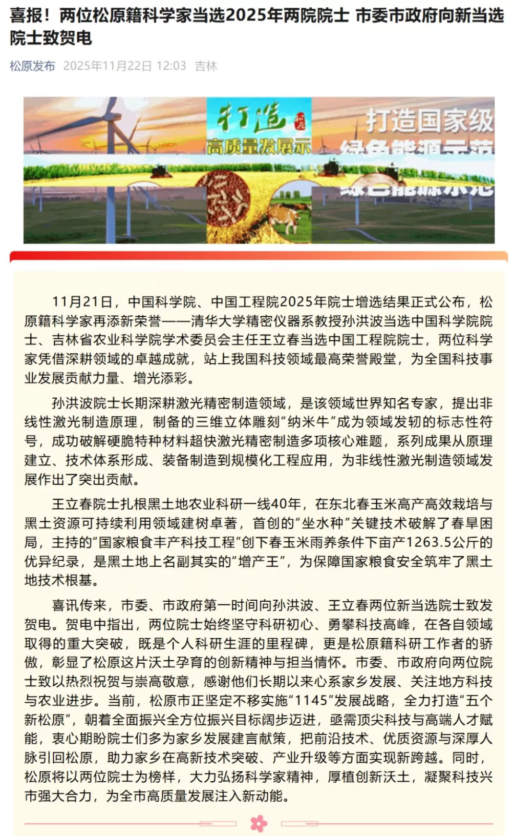 多地党委、政府向新当选两院院士致贺信,“期盼常回家走走”-第4张图片- 多地党委、政府向新当选两院院士致贺信,“期盼常回家走走”-第4张图片-