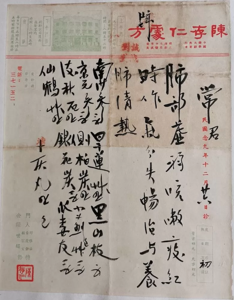 上海缘何成为近代中医学重镇？这个展览有答案-第11张图片-