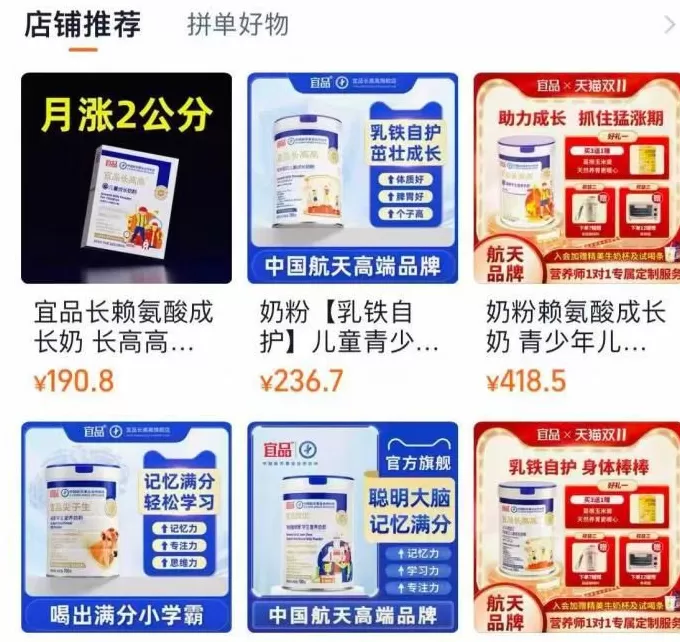 人均1米9？“增高”奶粉收割家长-第4张图片-