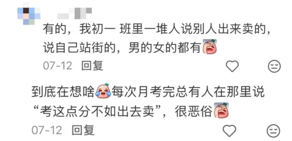 黄腔烂梗，正在毁掉中小学生-第14张图片-