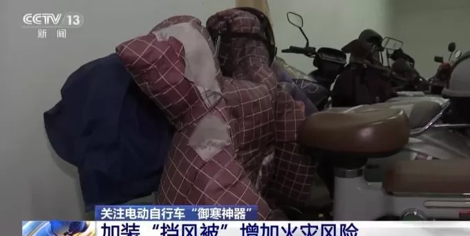 事故频发！电动自行车“挡风被”到底该不该用？-第4张图片-