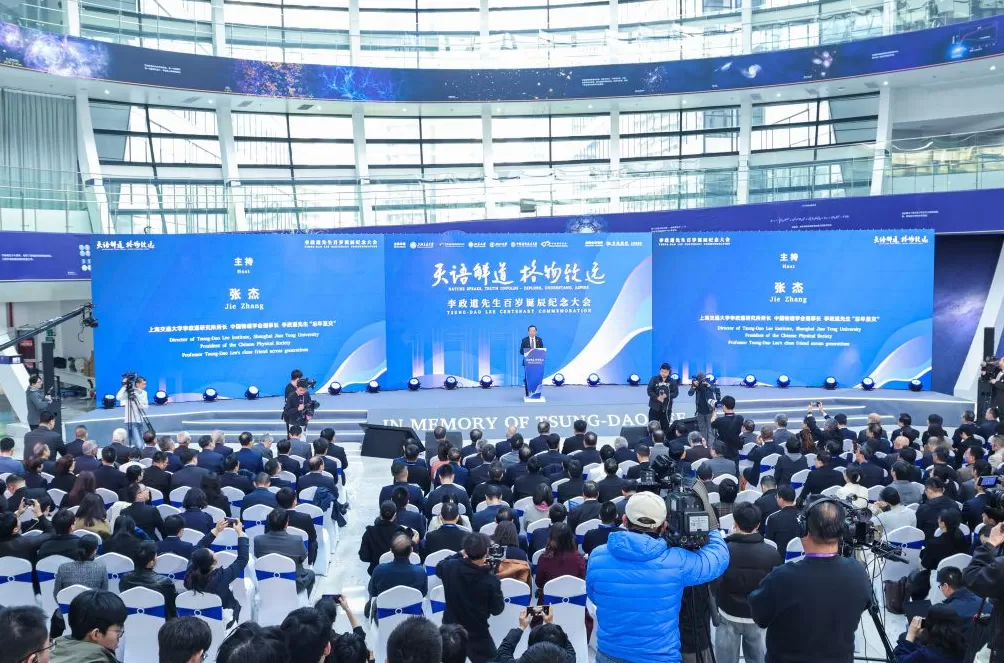 李政道百岁诞辰纪念大会在沪举办，这一年人们如何纪念他？-第1张图片-