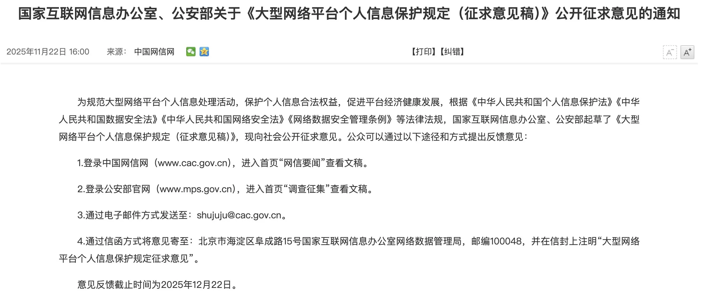 两部门拟对大型网络平台个人信息保护作出规定,对未履行责任的服务提供者追责-第1张图片- 两部门拟对大型网络平台个人信息保护作出规定,对未履行责任的服务提供者追责-第1张图片-