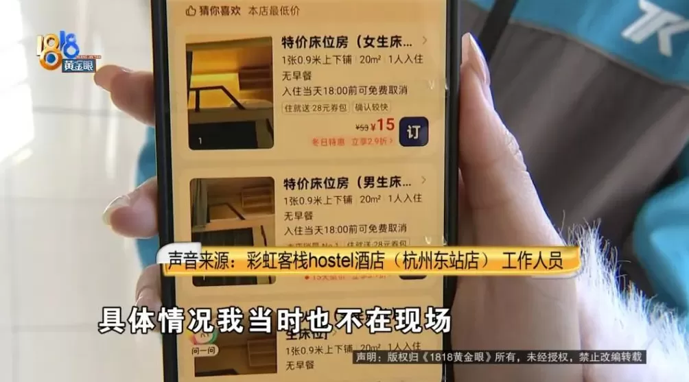 85.45元定了5晚床位，“试药员”实地一看不敢睡，“惨不忍睹”-第15张图片-