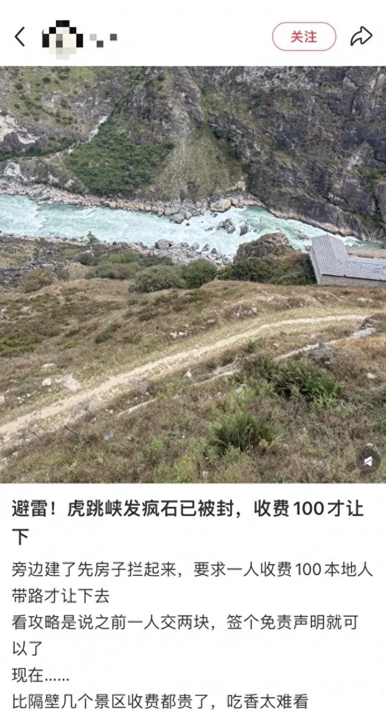 虎跳峡“发疯石”禁入后村民收百元一人带路费？当地：明令禁止，已派人驻守劝返游客-第1张图片-