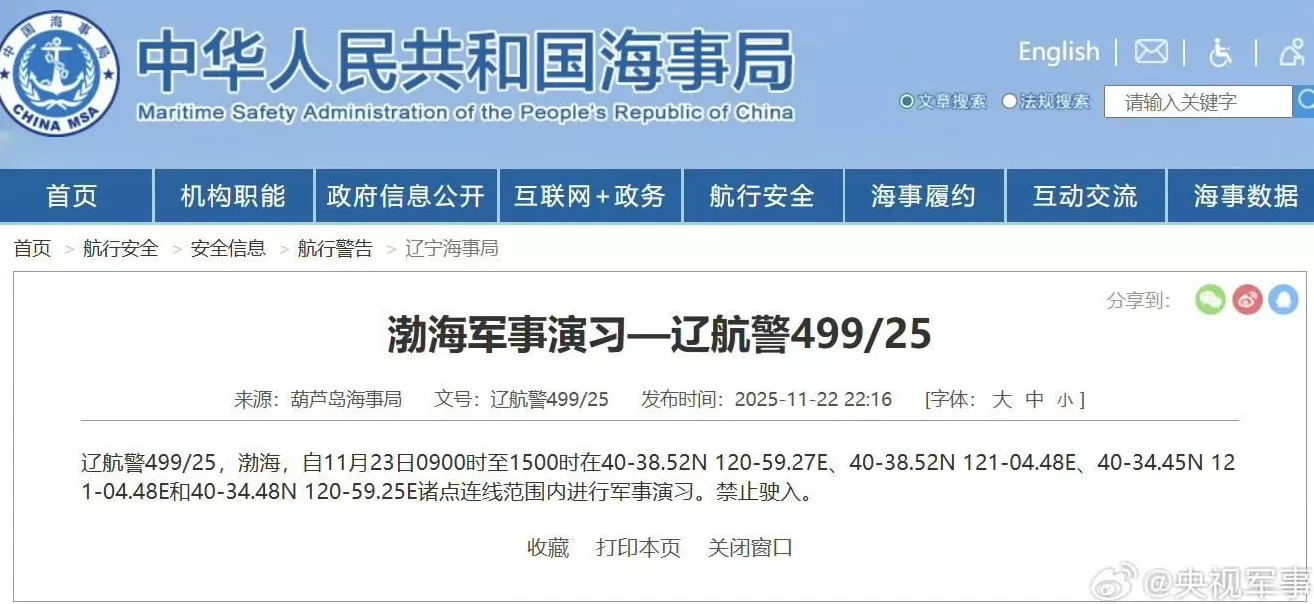 航行警告！渤海部分海域进行军事演习，禁止驶入-第1张图片-