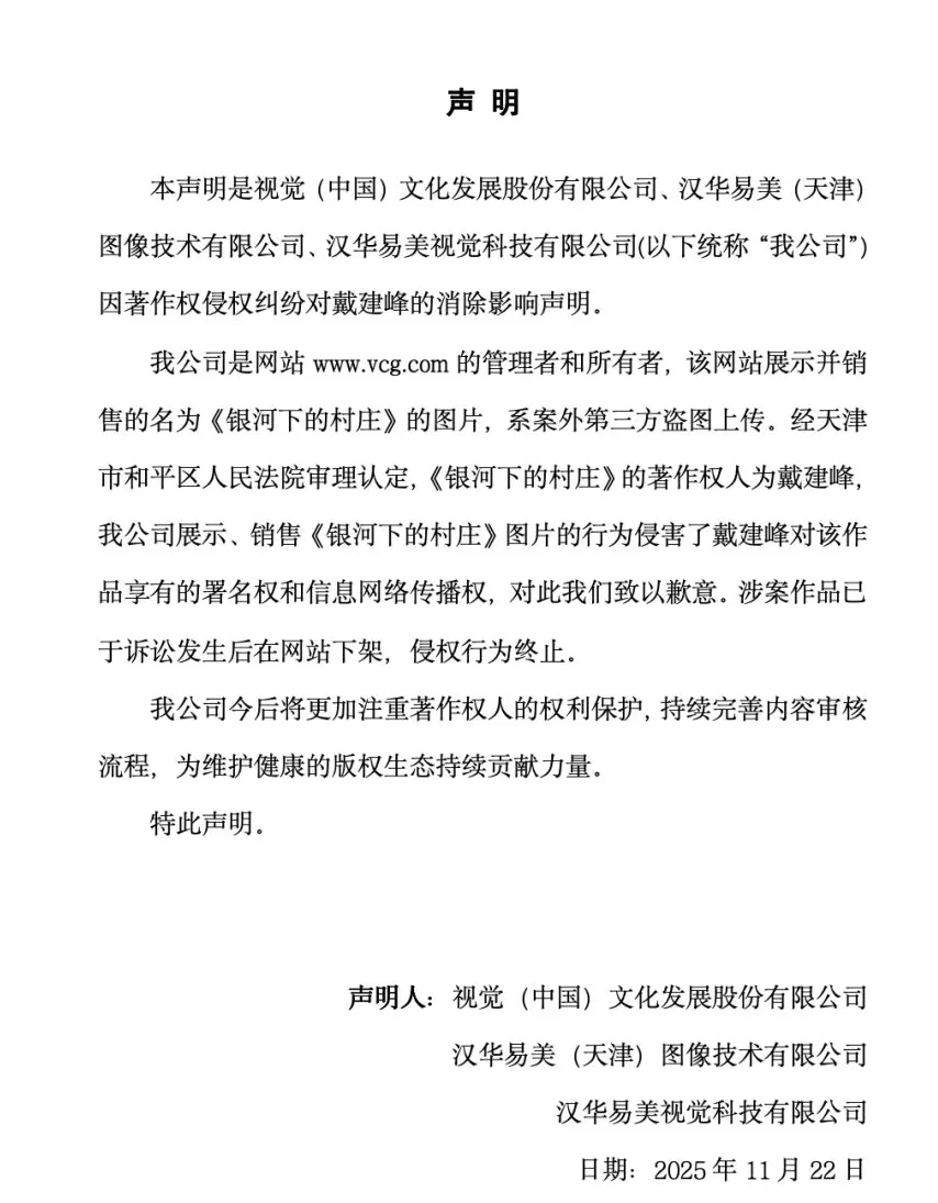 被摄影师起诉侵权，视觉中国致歉：涉案作品已下架-第1张图片-