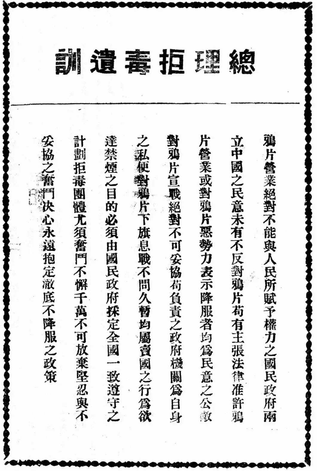 抗战回望72︱《四川禁烟月刊》:“禁烟有藉官清少,格毙纷呈匪枉多”-第3张图片- 抗战回望72︱《四川禁烟月刊》:“禁烟有藉官清少,格毙纷呈匪枉多”-第3张图片-