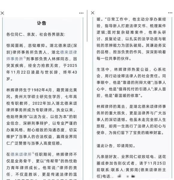 知名律师林辉打羽毛球时猝死年仅43岁-第2张图片- 知名律师林辉打羽毛球时猝死年仅43岁-第2张图片-