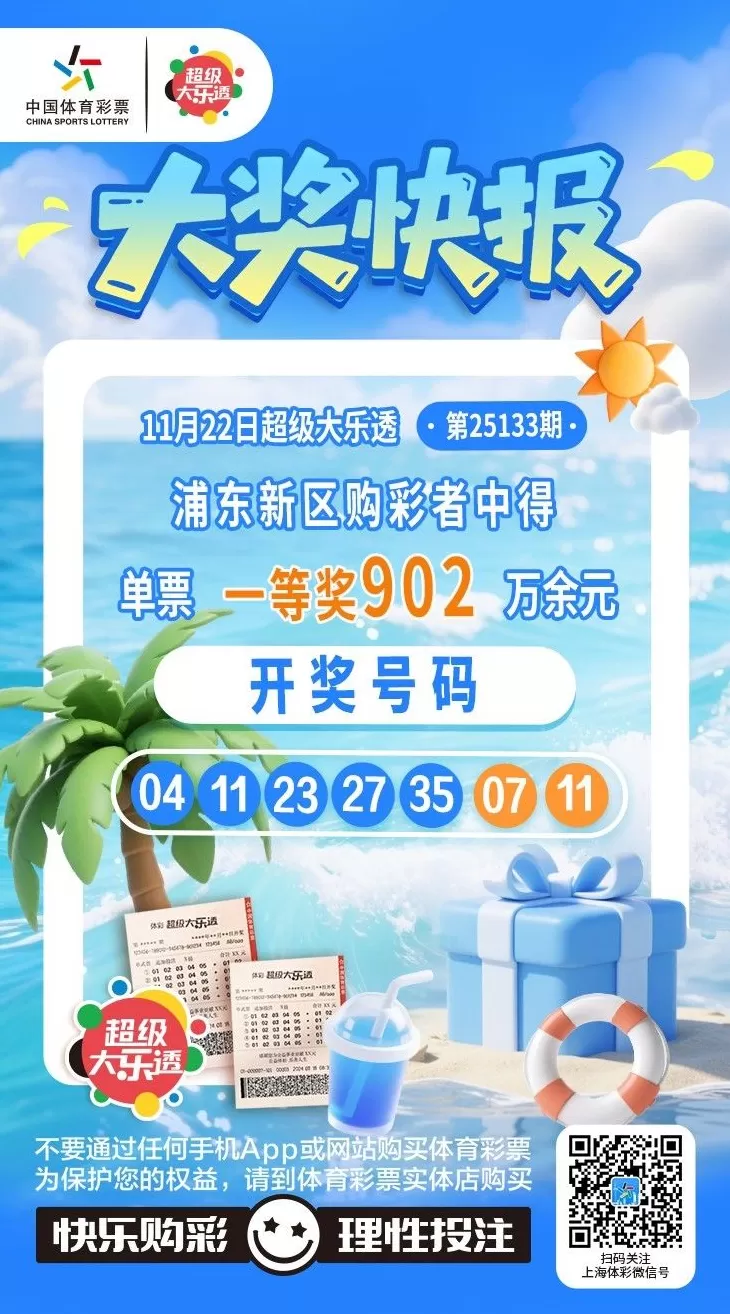 浦东购彩者凭直选单式票中得大乐透第25133期一等奖-第3张图片-