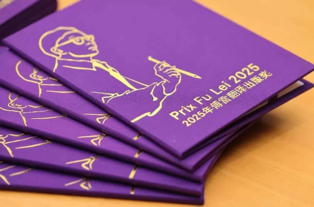 第十七届傅雷翻译出版奖在京揭晓,在AI时代传递“情感、思想、故事”-第1张图片- 第十七届傅雷翻译出版奖在京揭晓,在AI时代传递“情感、思想、故事”-第1张图片-