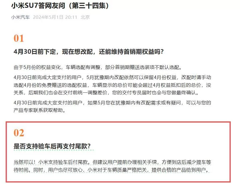 小米汽车“未交车催收尾款”案一审宣判:返还消费者双倍定金-第2张图片- 小米汽车“未交车催收尾款”案一审宣判:返还消费者双倍定金-第2张图片-