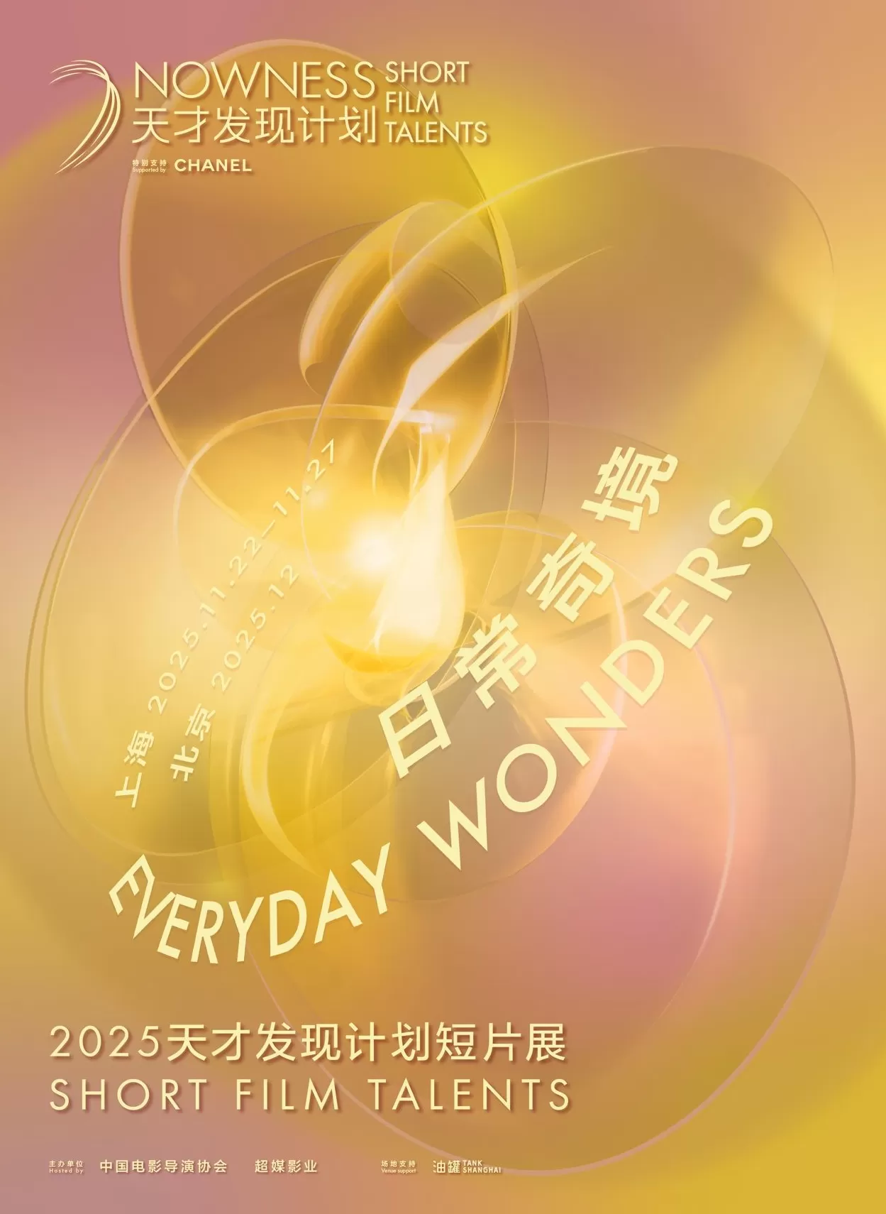 2025“天才发现计划”短片展开幕，易烊千玺主演短片压轴-第1张图片-