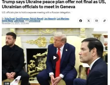 和平方案陷“罗生门”：美官员曝俄“愿望清单”、特朗普称“非终版”-第1张图片-