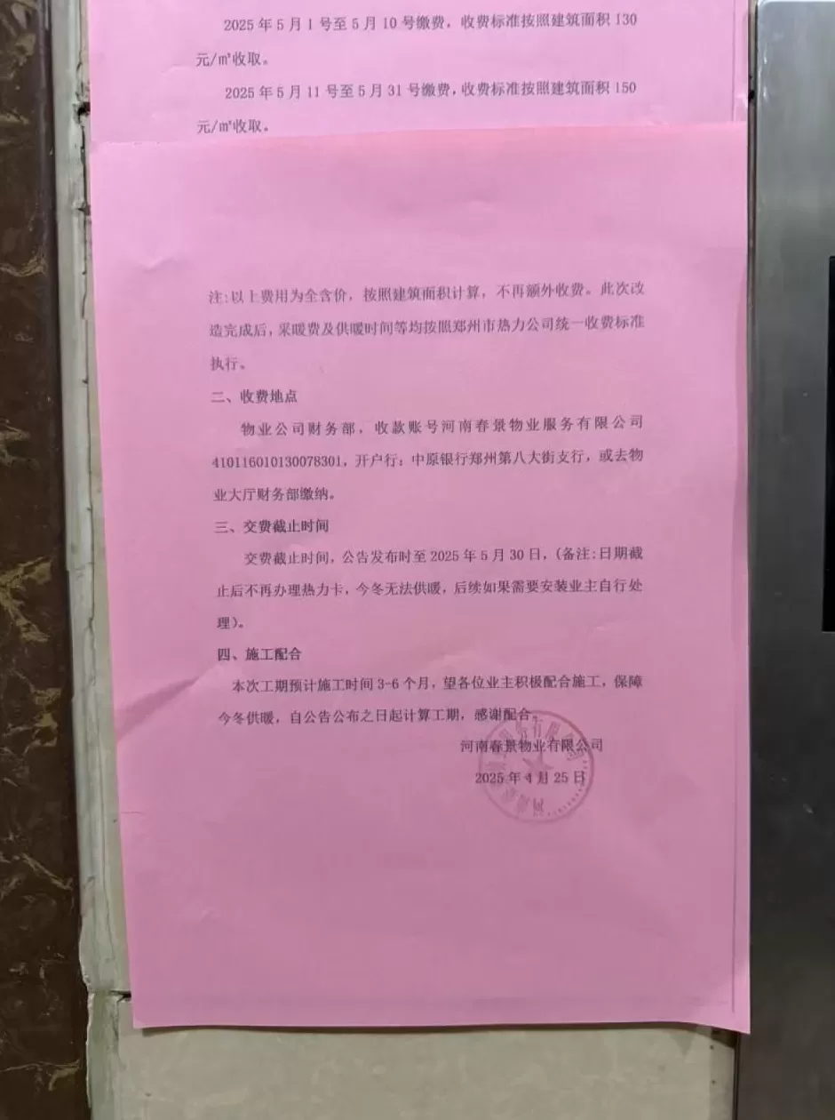 十年承诺成空话，郑州一小区近2000户业主陷“缴费供暖”困局-第3张图片-
