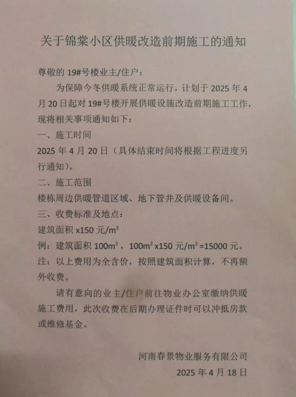 十年承诺成空话，郑州一小区近2000户业主陷“缴费供暖”困局-第4张图片-