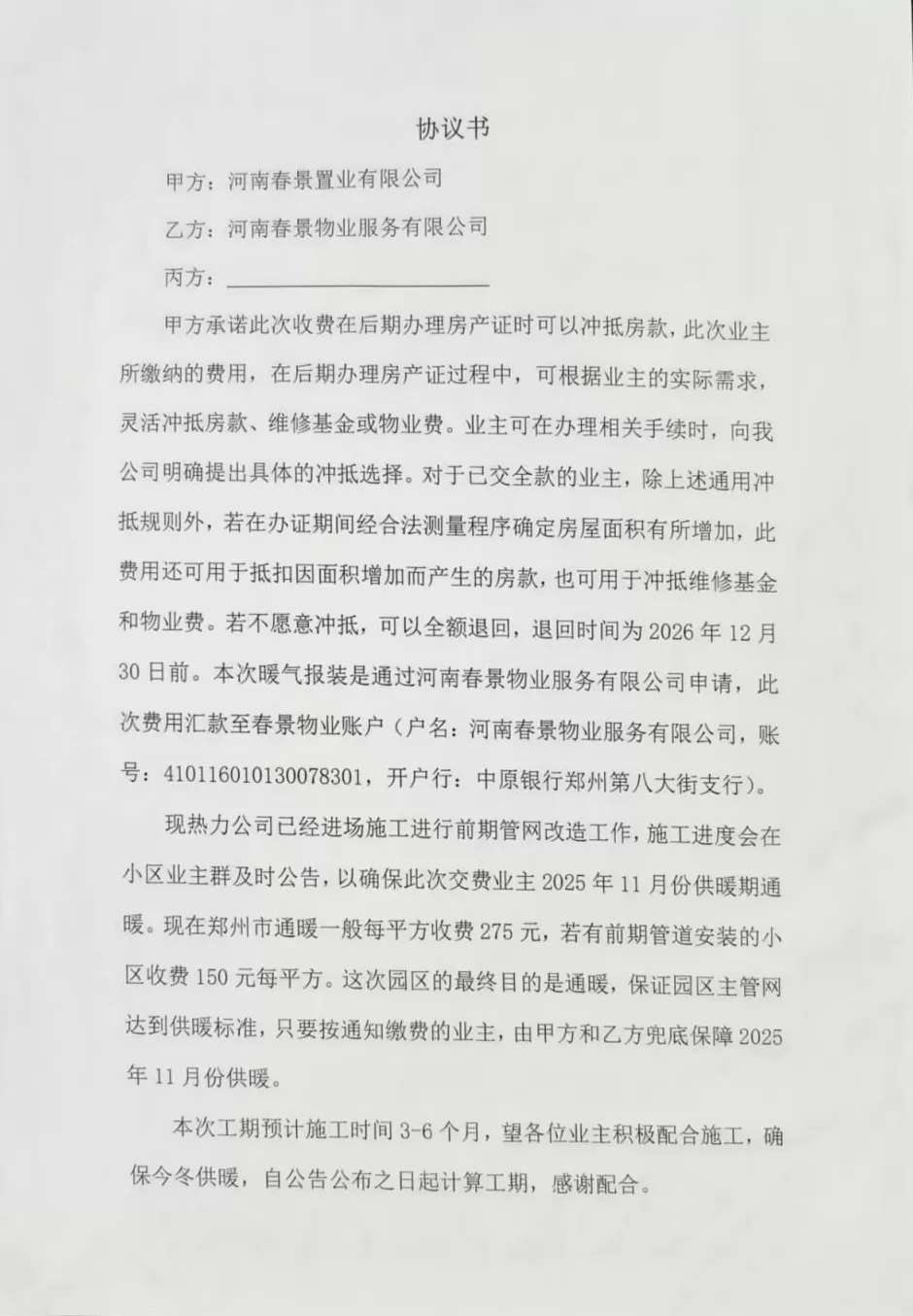 十年承诺成空话，郑州一小区近2000户业主陷“缴费供暖”困局-第5张图片-