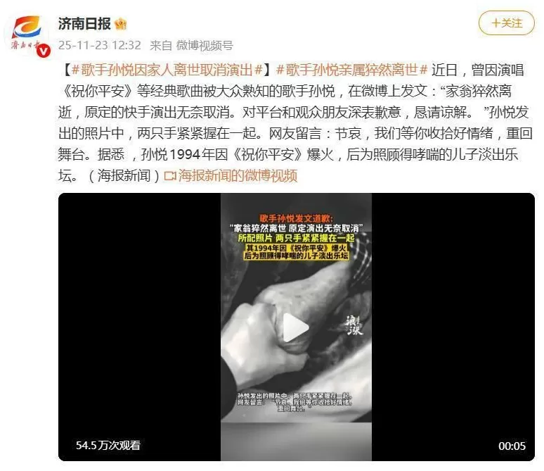 歌手孙悦因家人离世取消演出，发文“深表歉意，恳请谅解”-第2张图片-