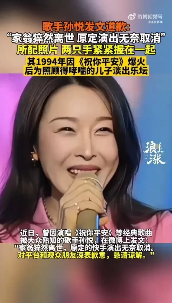 歌手孙悦因家人离世取消演出，发文“深表歉意，恳请谅解”-第3张图片-