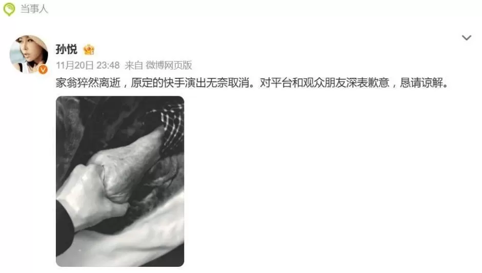 歌手孙悦因家人离世取消演出，发文“深表歉意，恳请谅解”-第4张图片-