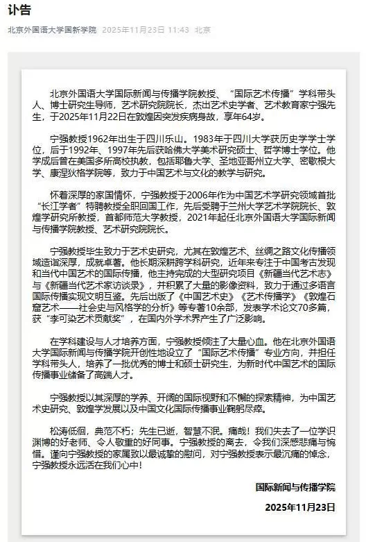 北京外国语大学教授宁强在敦煌因突发疾病身故-第1张图片- 北京外国语大学教授宁强在敦煌因突发疾病身故-第1张图片-