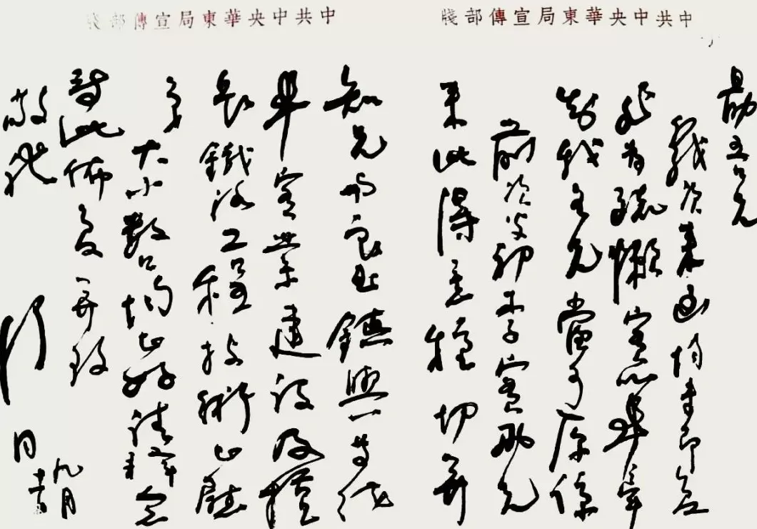 上海站、华东师大都是他亲题,舒同诞辰120周年文献展举行-第22张图片- 上海站、华东师大都是他亲题,舒同诞辰120周年文献展举行-第22张图片-