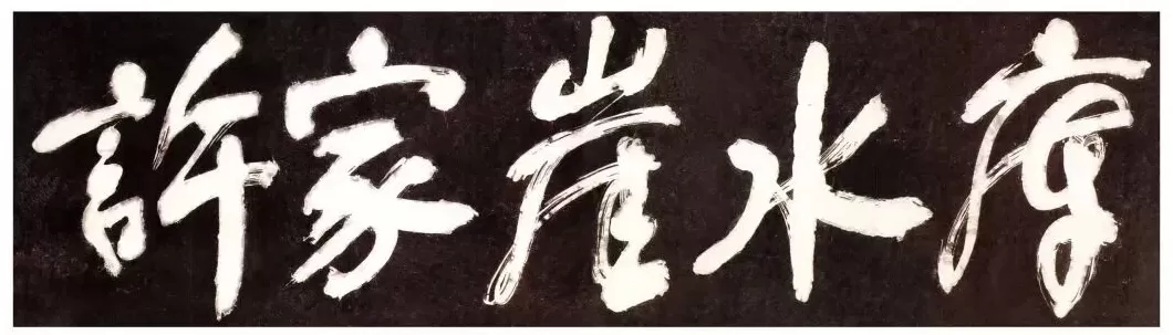 上海站、华东师大都是他亲题,舒同诞辰120周年文献展举行-第23张图片- 上海站、华东师大都是他亲题,舒同诞辰120周年文献展举行-第23张图片-