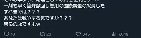 引众怒！高市早苗个人账号评论区批评声不断-第2张图片-