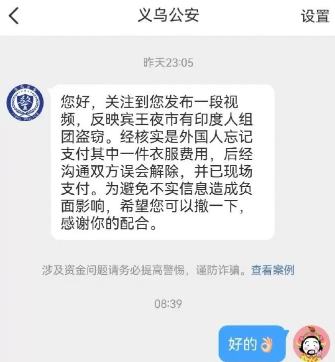 印度旅游团义乌偷东西被抓现行？警方回应：忘记付钱，已解除误会-第2张图片-