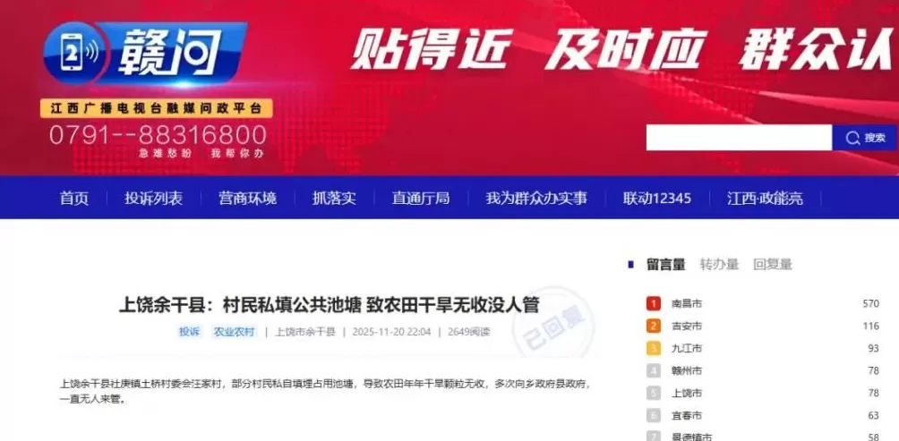 村民私填公共池塘，致农田干旱无收没人管，镇政府回应-第1张图片-