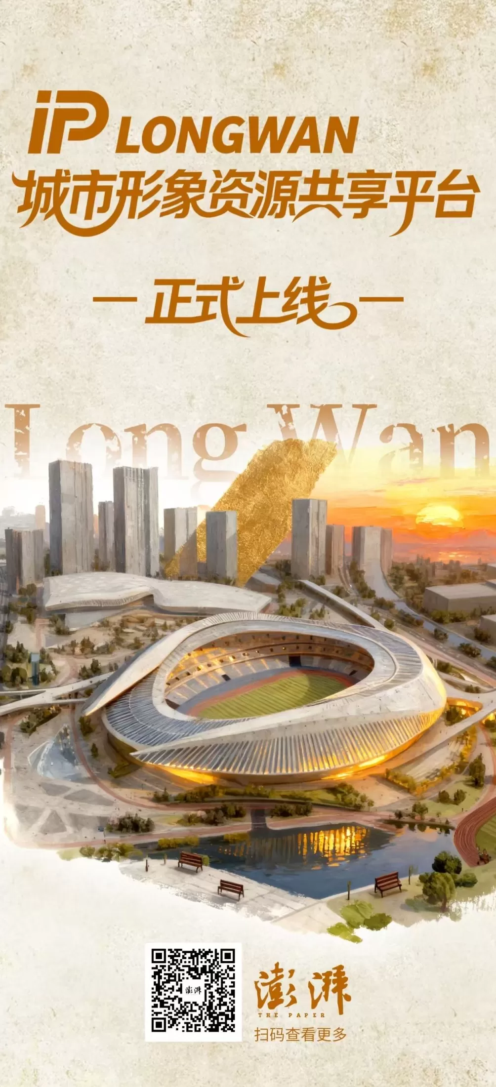 IP LONGWAN城市形象资源共享平台正式上线,助力温州龙湾区实现数字化、立体化传播-第1张图片- IP LONGWAN城市形象资源共享平台正式上线,助力温州龙湾区实现数字化、立体化传播-第1张图片-