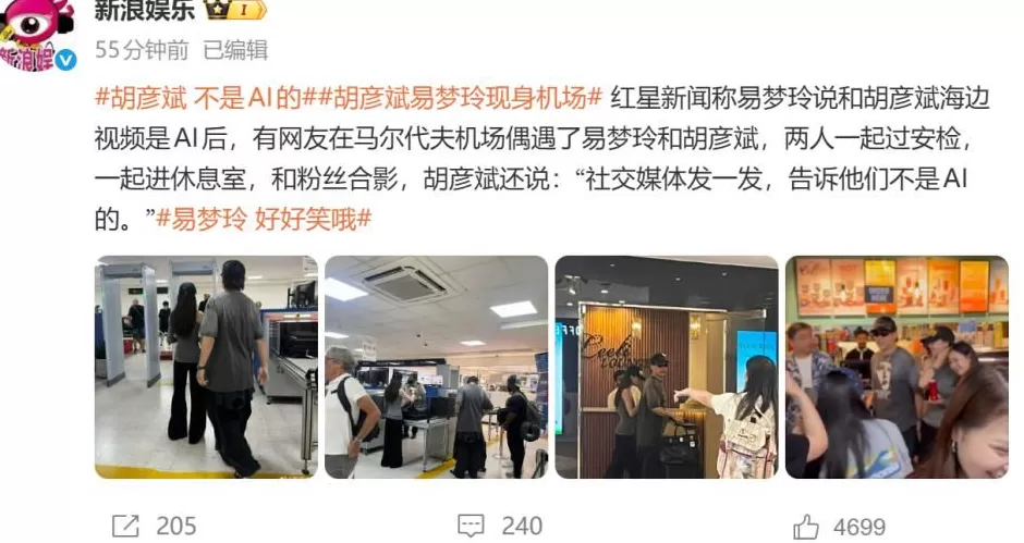 胡彦斌工作室声明：否认存在私生子；此前他与易梦玲恋情频上热搜-第4张图片-