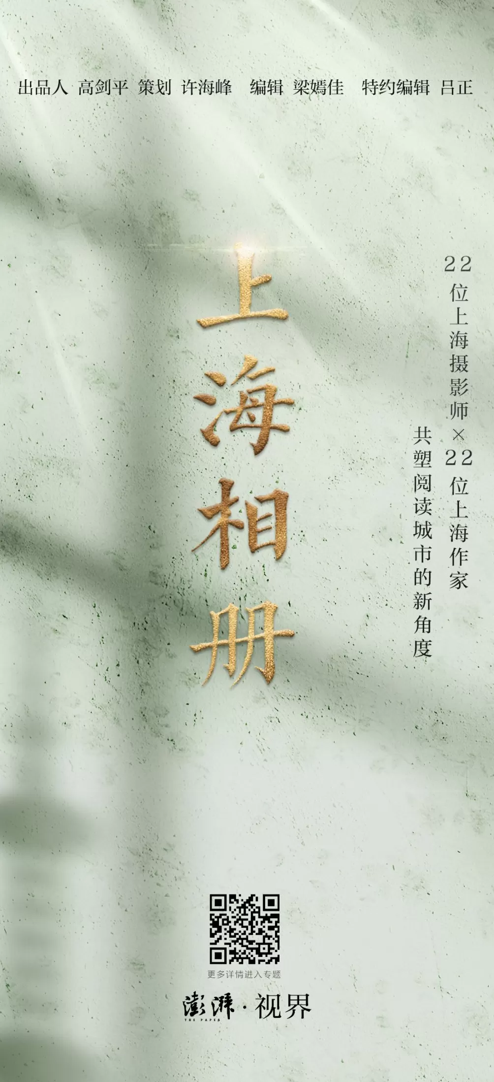 上海相册第五季明日上线：9位摄影师+9位作家描绘申城-第5张图片-