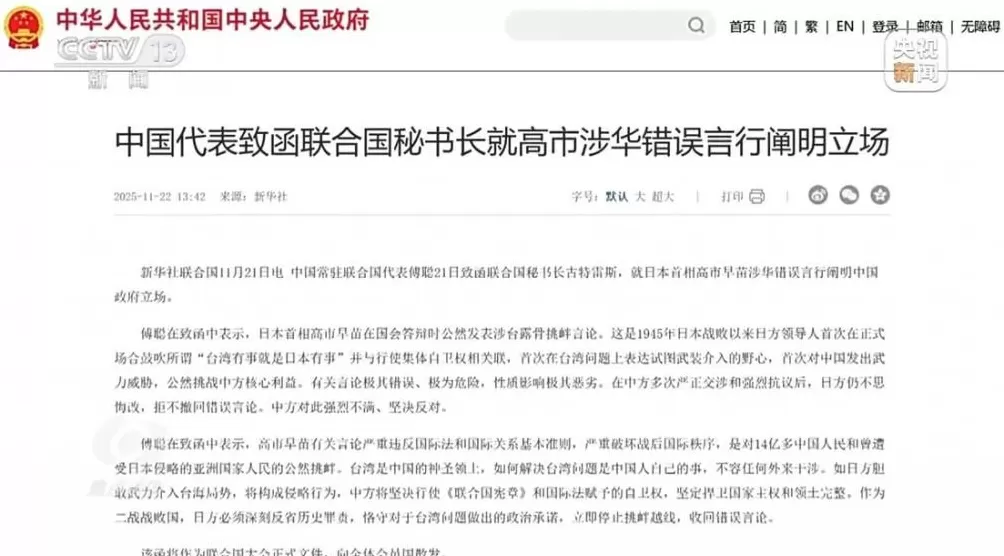 高市早苗对历史毫无敬畏，公然挑衅、执意玩火必将自取灭亡-第1张图片-