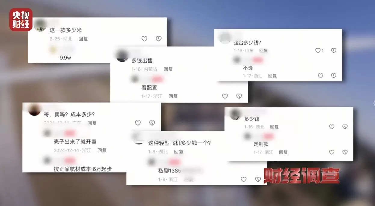 面条厂里“搓飞机”、农田里搞试飞，谁在贩卖“野生”飞机？-第3张图片-