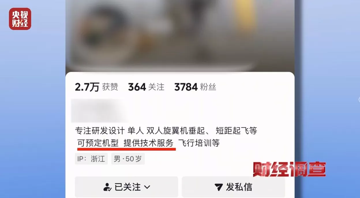 面条厂里“搓飞机”、农田里搞试飞，谁在贩卖“野生”飞机？-第4张图片-