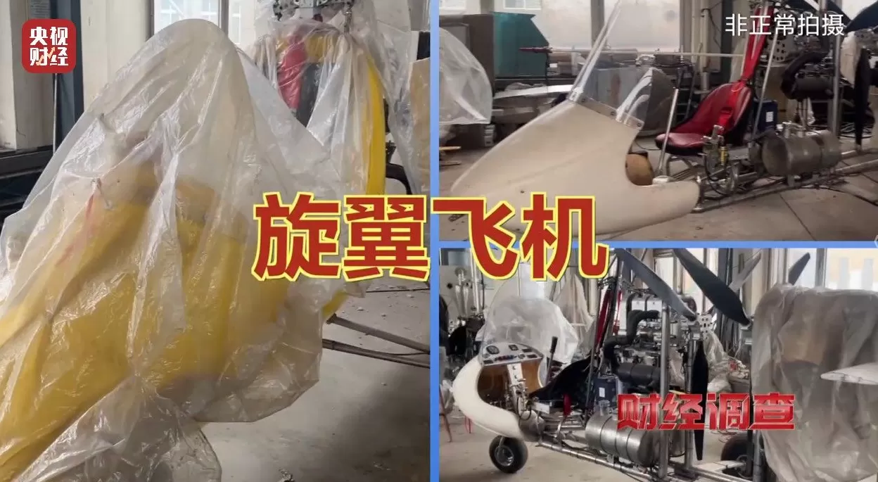 面条厂里“搓飞机”、农田里搞试飞，谁在贩卖“野生”飞机？-第11张图片-