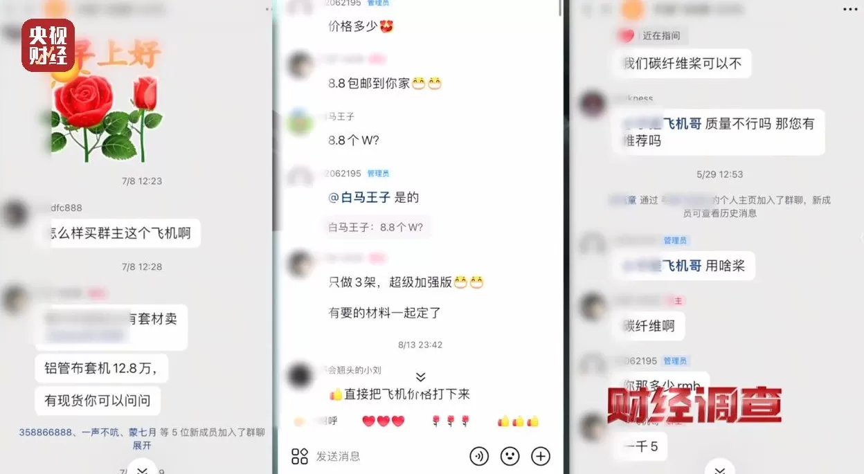 面条厂里“搓飞机”、农田里搞试飞，谁在贩卖“野生”飞机？-第19张图片-