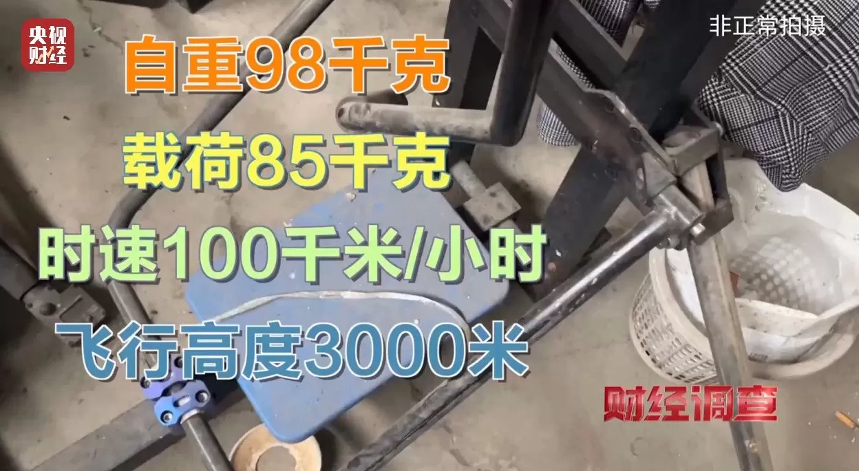 面条厂里“搓飞机”、农田里搞试飞，谁在贩卖“野生”飞机？-第21张图片-