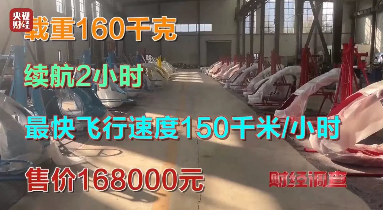 面条厂里“搓飞机”、农田里搞试飞，谁在贩卖“野生”飞机？-第30张图片-