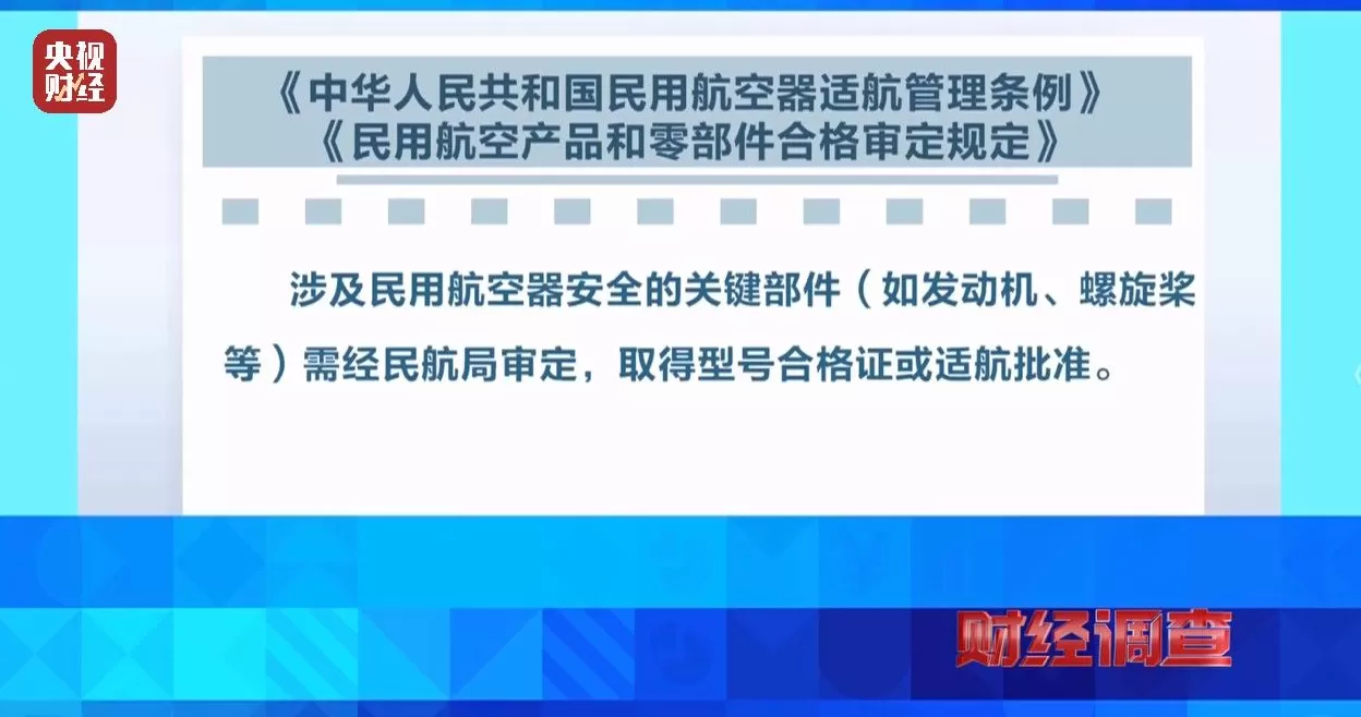 面条厂里“搓飞机”、农田里搞试飞，谁在贩卖“野生”飞机？-第32张图片-