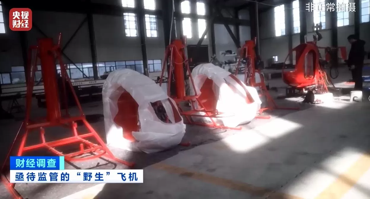 面条厂里“搓飞机”、农田里搞试飞，谁在贩卖“野生”飞机？-第33张图片-
