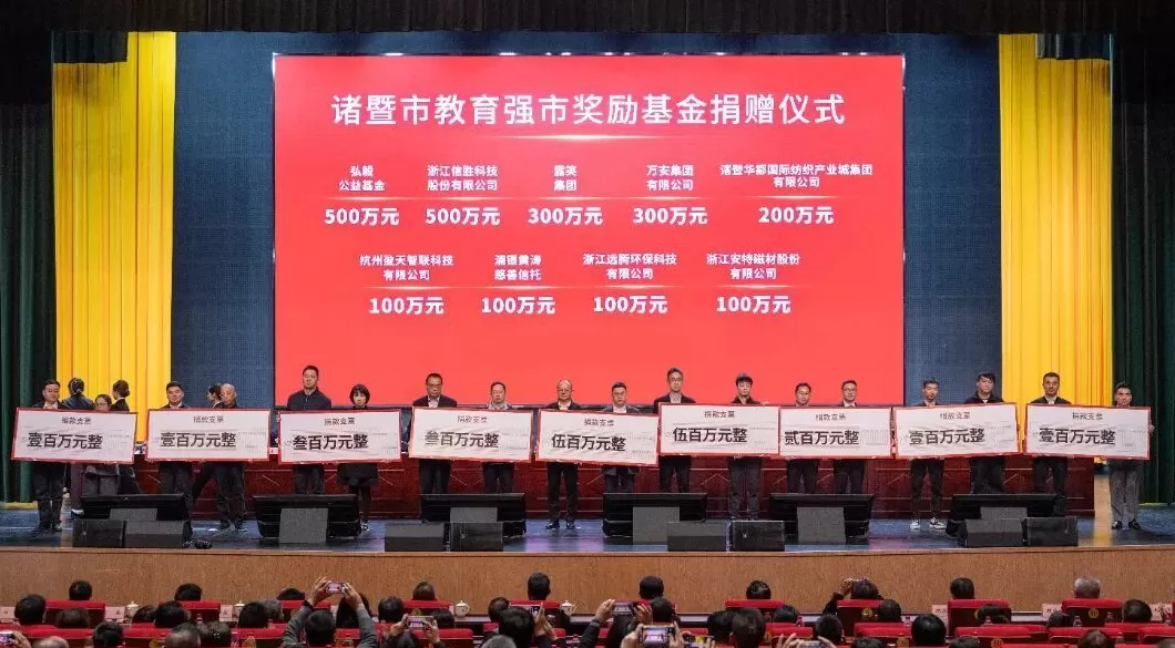 钟睒睒捐赠一亿元，成立诸暨中学钟子逸教育基金项目-第4张图片-