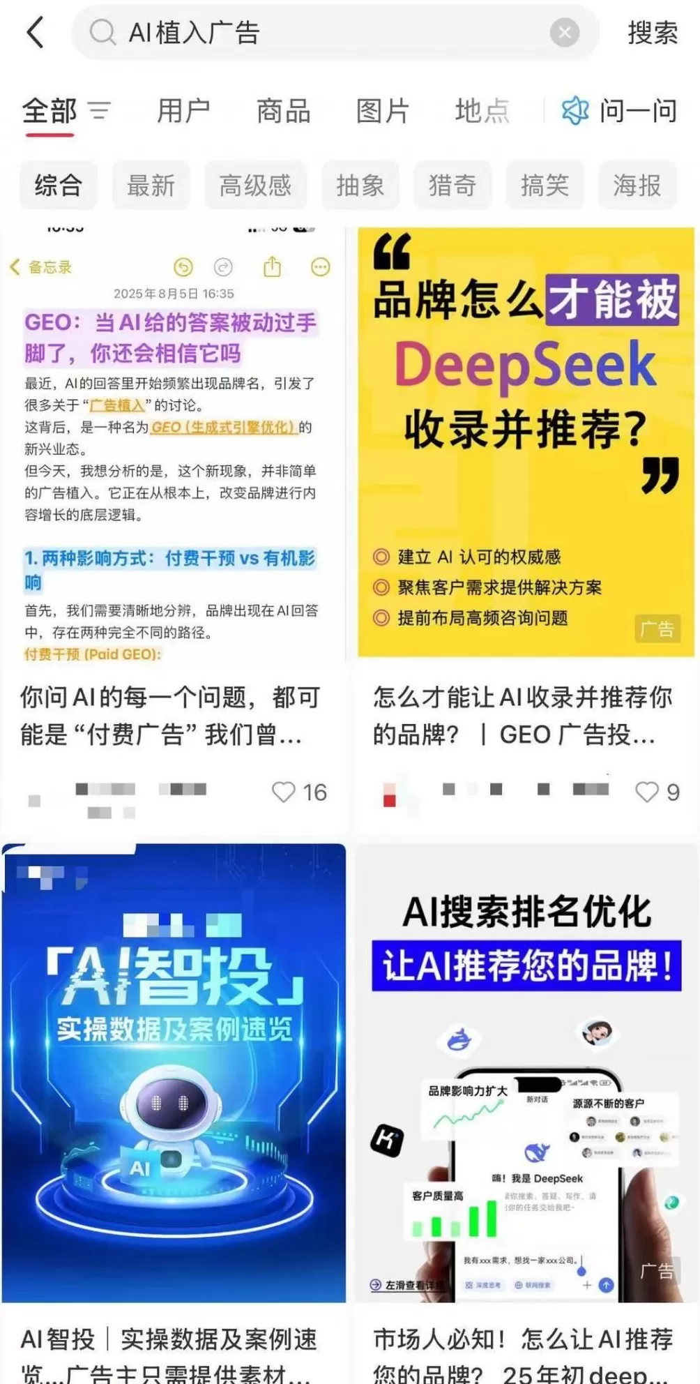 暗藏广告的AI内容，你敢信吗？记者调查：千元起可定制AI“隐形广告”-第2张图片-